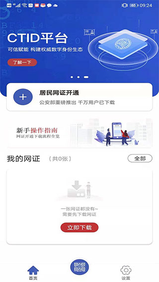 ctid截图0