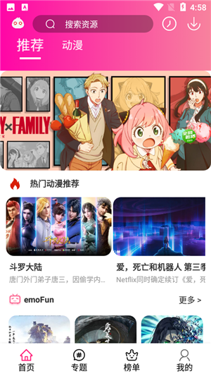 Emofun去广告版截图2