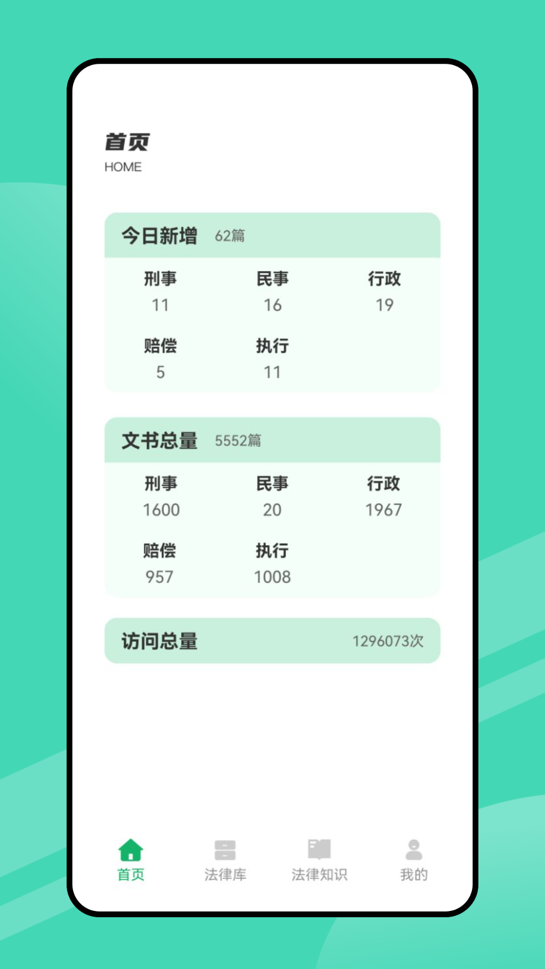 法律法规及司法解释速查截图0