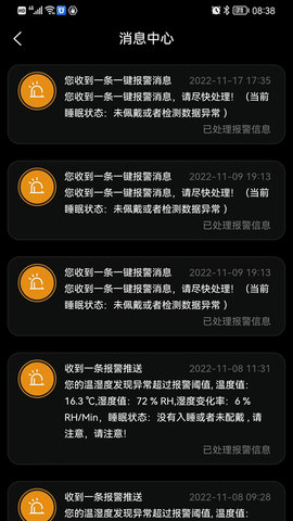 智能低血糖监测手环截图4