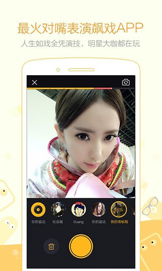 小咖秀截图2