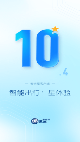 安吉星截图0