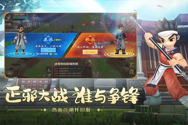 热血江湖截图0