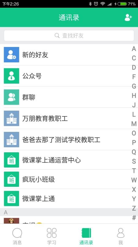 微课掌上通截图4