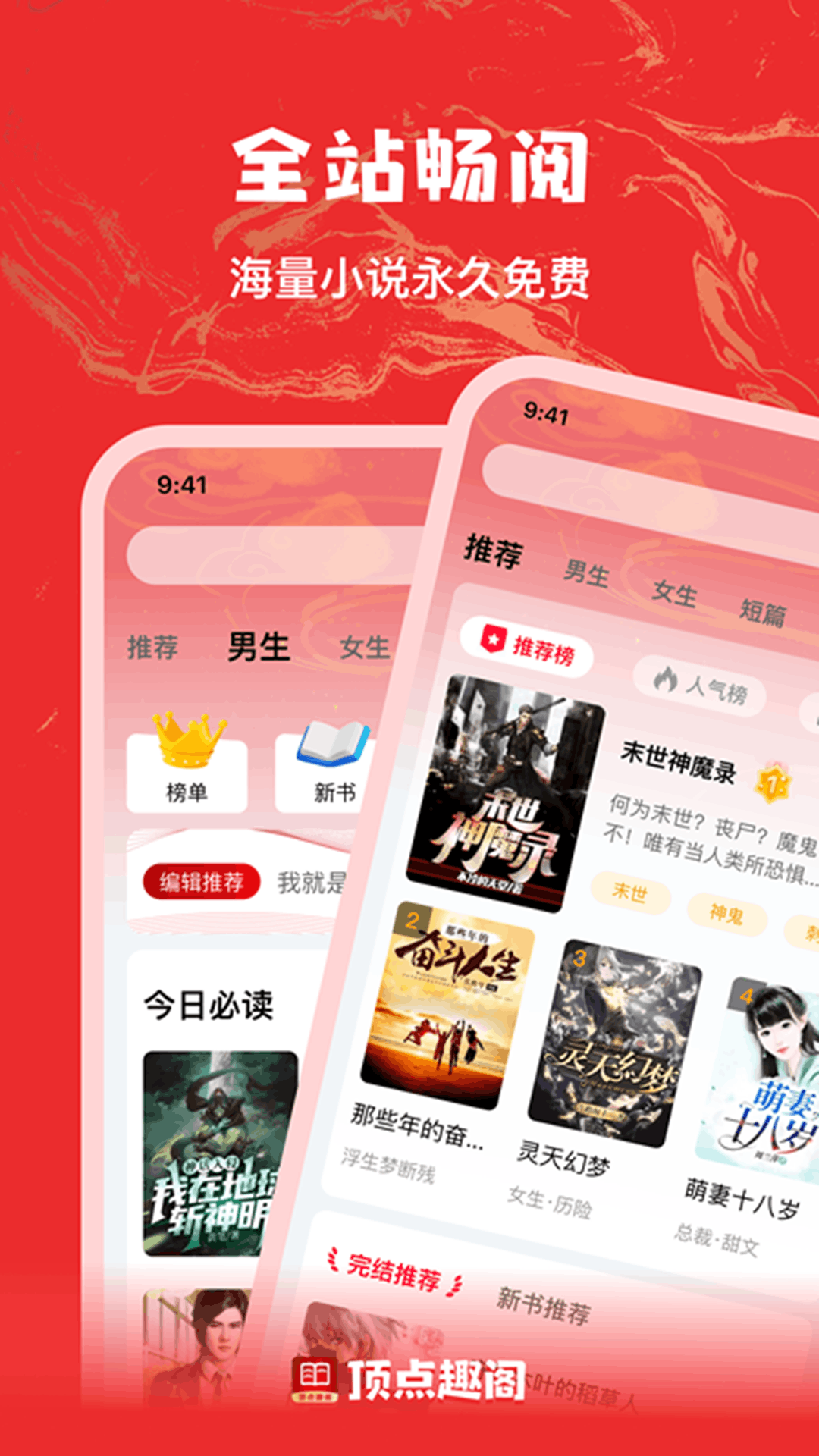 顶点趣阁截图0