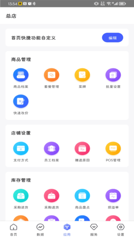 门店通截图4