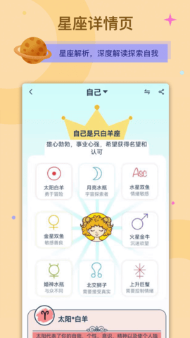 爱神星截图2