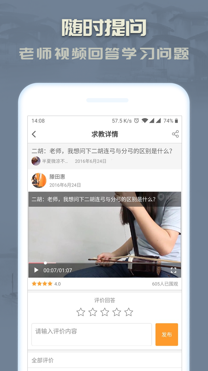 二胡教练截图4