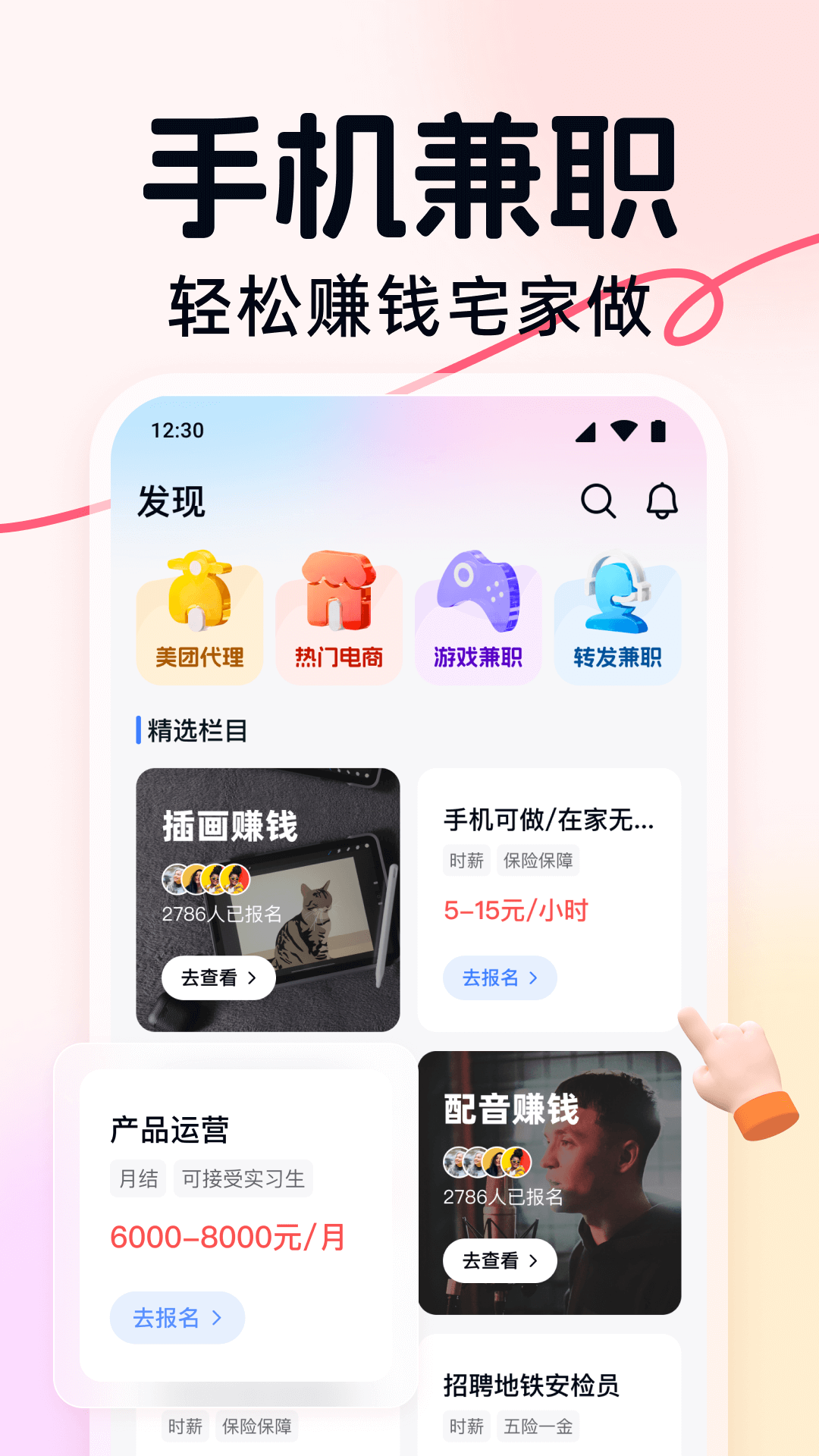 快赚兼职截图2