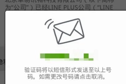 line截图3
