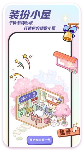 随记小屋截图2