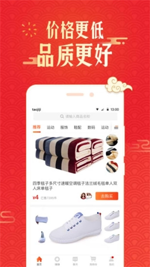 淘集集截图1