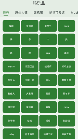 鸡乐盒截图2
