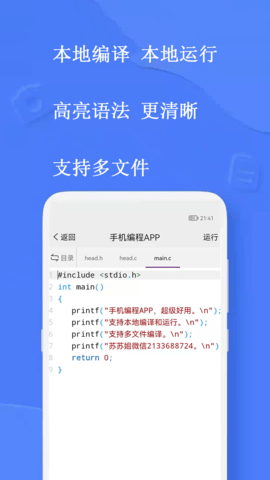 手机编程截图0