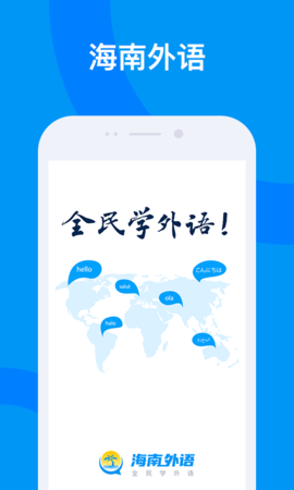 海南外语截图0