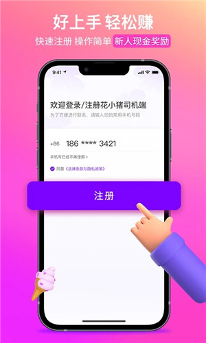 花小猪司机端最新版截图0