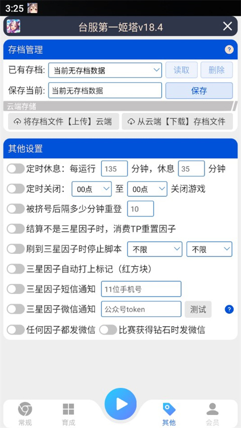 马娘助手截图0