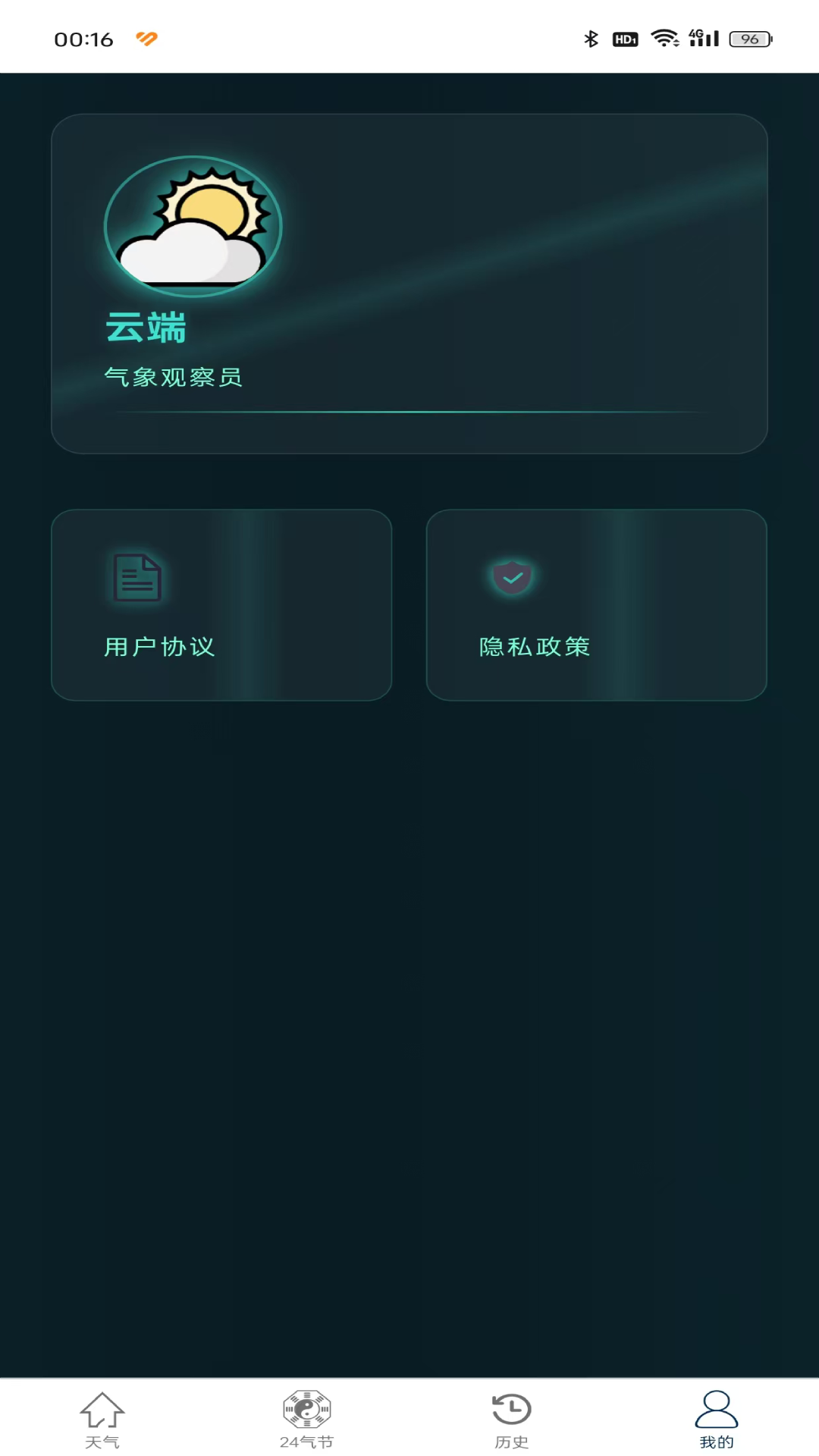 云端截图3