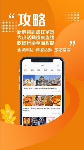 发现澳门截图2