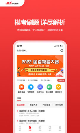 中公教育截图0