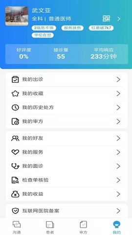 金益康截图0