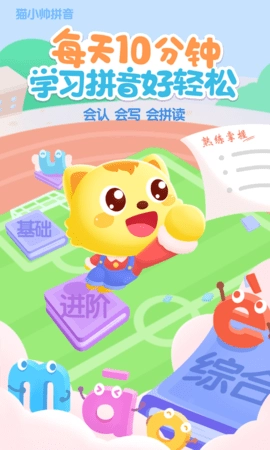 猫小帅拼音截图0