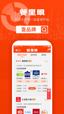 餐里眼截图3