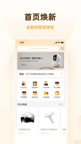乐橙道截图0