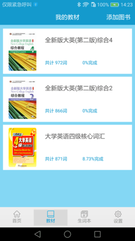 爱背单词截图2