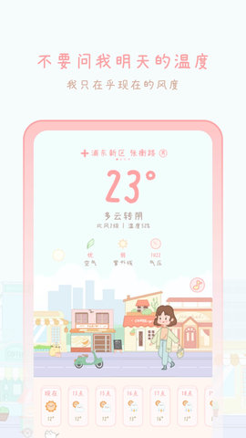 天气物语截图0