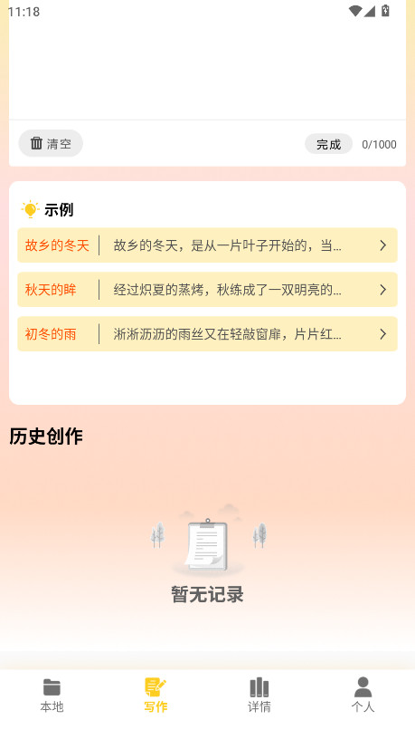 笔下趣阁阅读器截图0