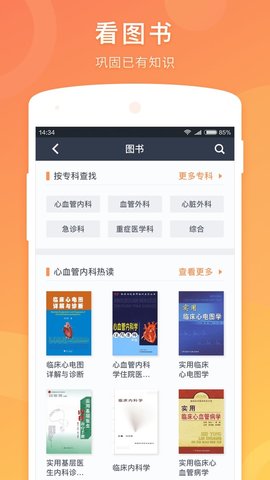 医口袋截图2