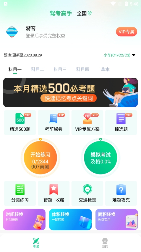 驾考高手截图0