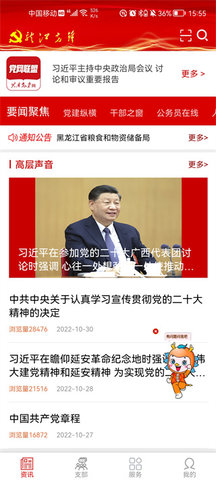 龙江先锋截图3
