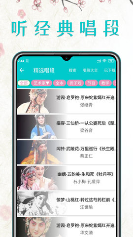 昆曲迷截图2