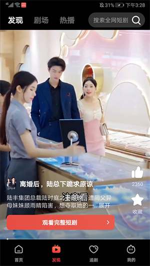 火柴短剧免费截图3