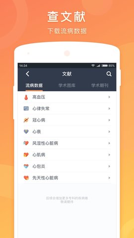 医口袋截图4