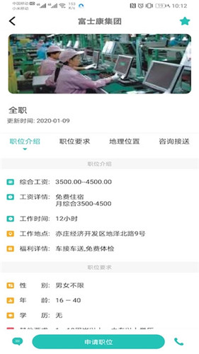 柚子招聘截图1