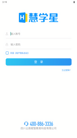 慧学星截图0