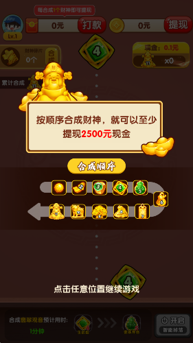 富甲一方截图2