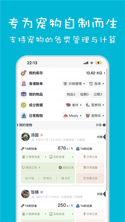 嗷呜猫狗食谱截图2