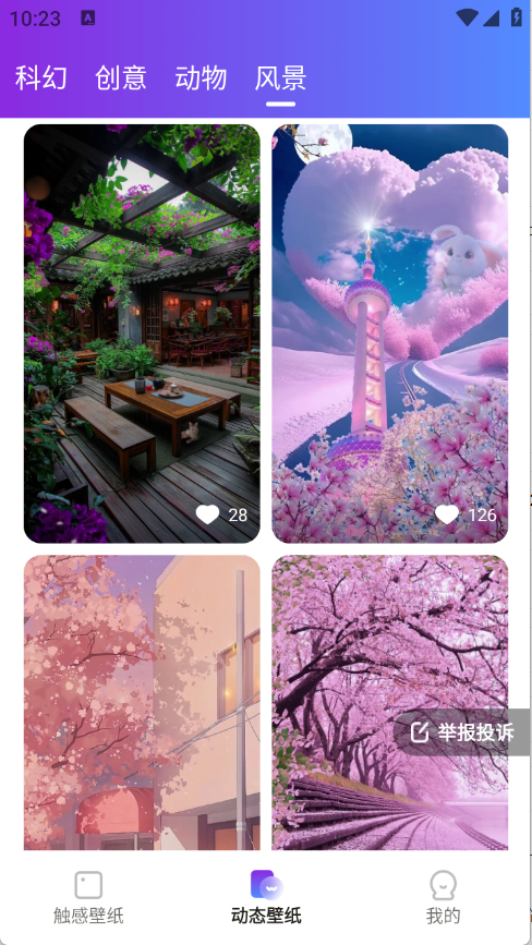 触感桌面壁纸截图1