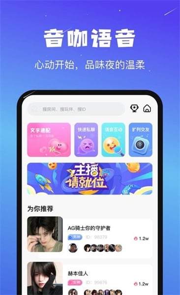 音咖截图2