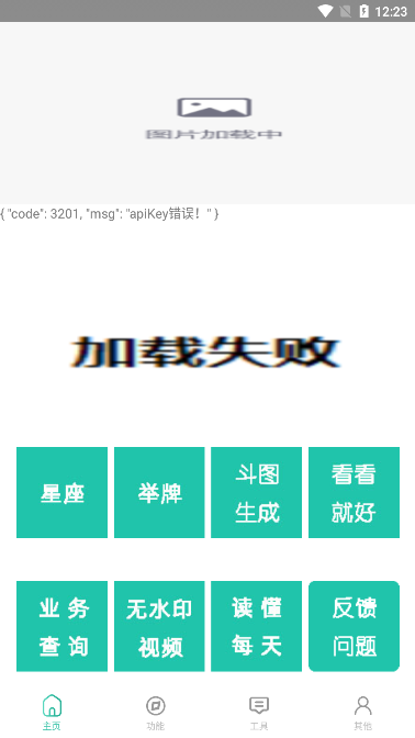 迷茫工具箱截图0