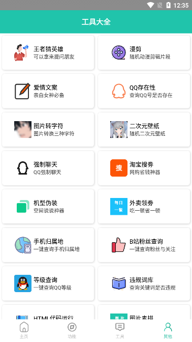 迷茫工具箱截图2