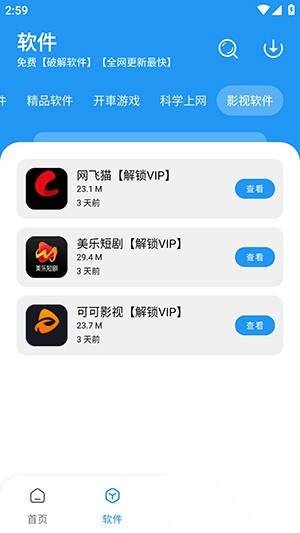 猪猪软件库免费版