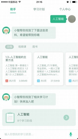百度教育最新版截图1