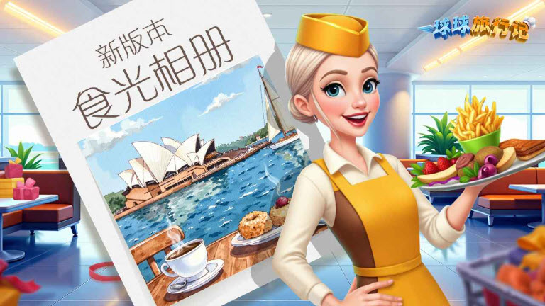 球球旅行记截图0