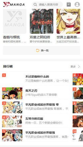 yy漫画截图0