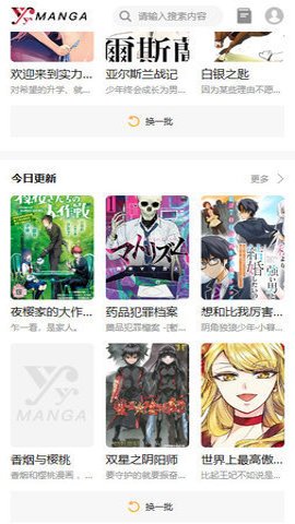 yy漫画截图1